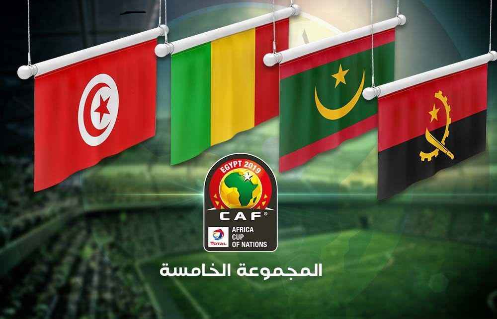 نتيجة مباراة تونس اليوم وانجولا انتهت الان 2019 CAF