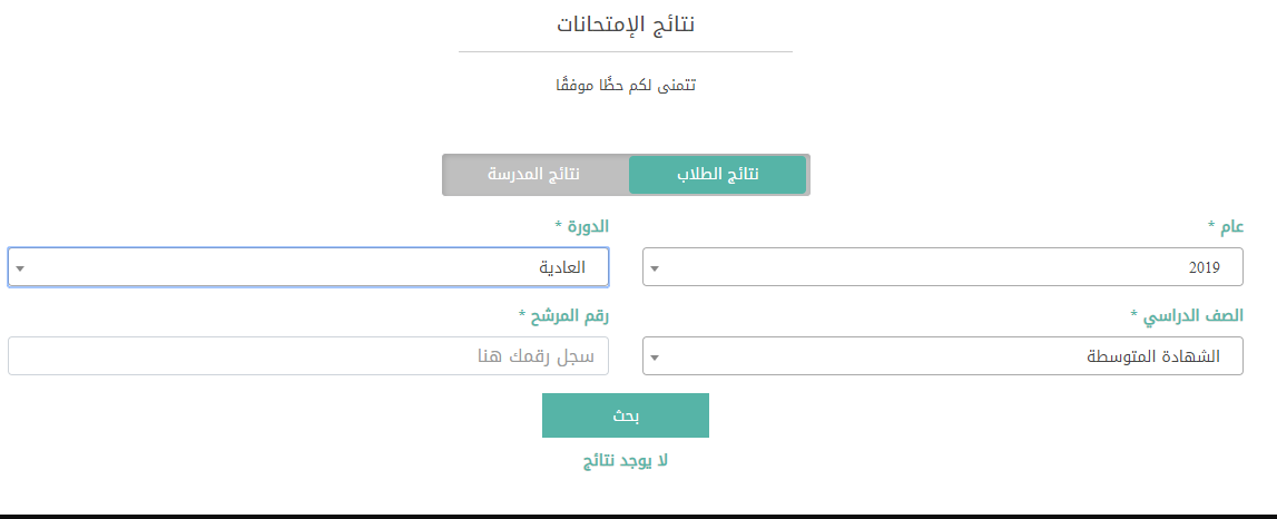 نتائج الصف التاسع 2019 لبنان