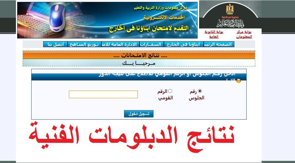 نتيجة الدبلومات الفنية 2019 الدور الأول