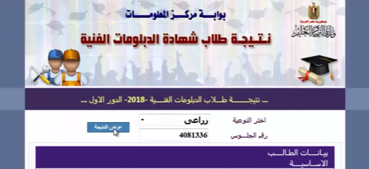 نتيجة الدبلومات الفنية برقم الجلوس 2019