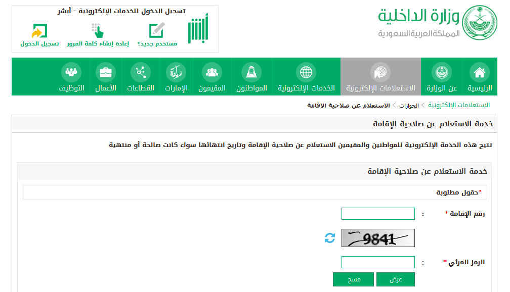 "ابشر" خطوات معرفة صلاحية الإقامة برقم الحدود والإقامة عبر أبشر الجديد