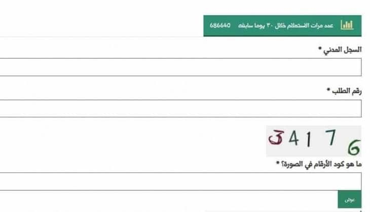 استعلم عن صرف المساعدة المقطوعة برقم السجل المدني من موقع وزارة العمل الاستعلام عن مقطوعة الضمان