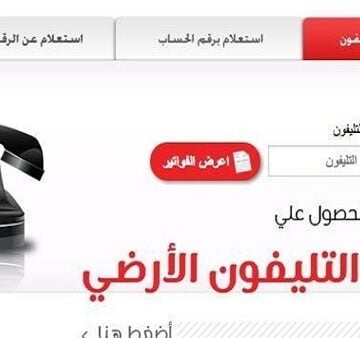 رابط موقع المصرية للاتصالات لسداد قيمة فاتورة التليفون الأرضي لشهر يوليو 2019 بصورة الكترونية