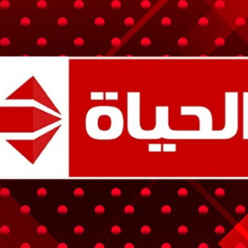 تردد قناة الحياة الحمراء Alhayat TV الجديد لمتابعة أهم البرامج والمسلسلات