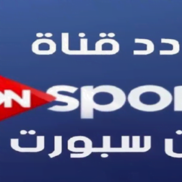 احدث تردد قناة اون سبورت ON Sport المجاني على النايل سات الناقلة لمباريات الدورى المصرى