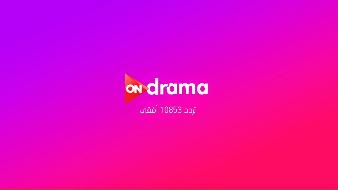 تردد قناة أون دراما 2019 الجديد اضبط on drama frequency لمتابعة المسلسلات العربية
