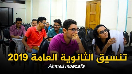 بوابة الحكومة المصرية أطلقت تنسيق الثانوية العامة 2019 المرحلة الثالثة.. تعرف على أخر موعد لتسجيل الرغبات