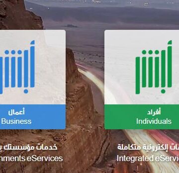 أبشر الجديد أعمال وأفراد تسجيل الدخول بوابة خدمات وزارة الداخلية الإلكترونية