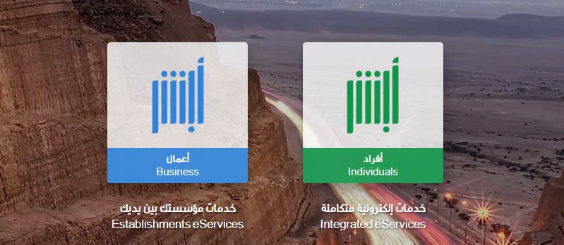 أبشر الجديد أعمال وأفراد تسجيل الدخول بوابة خدمات وزارة الداخلية الإلكترونية