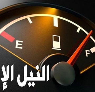 أسعار البنزين الجديدة في مصر يوليو 2019 وحقيقة تطبيق الزيادات بعد الخطاب الأخير والنسب المتوقعة