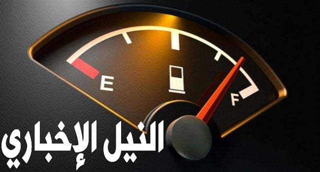 أسعار البنزين الجديدة في مصر يوليو 2019 وحقيقة تطبيق الزيادات بعد الخطاب الأخير والنسب المتوقعة