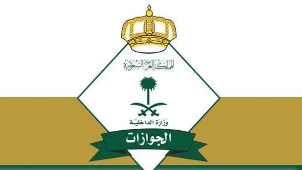 خطوات إلغاء حجز موعد الجوازات السعودية من أبشر الجوازات