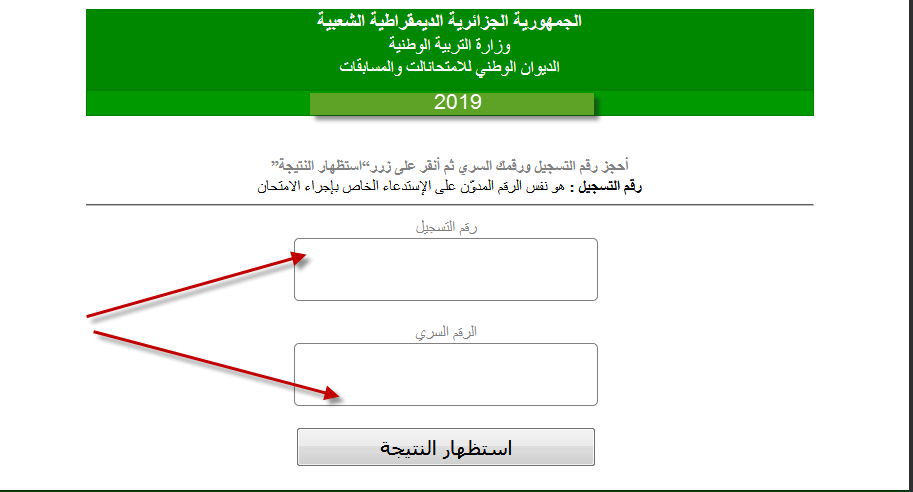 الان الكشوفات الكاملة لنتيجة باك الجزائر 2019 الموقع الرسمي لوزارة التربية والتعليمي الجزائر