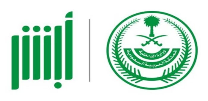 الاستعلام عن الإقامة عبر بوابة وزارة الداخلية أبشر الجوازات السعودية absher.sa