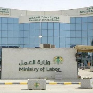 “خدمة” استعلام عن بلاغ هروب برقم الإقامة عبر موقع مكتب العمل السعودي