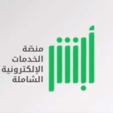 بوابة أبشر الجوازات الاستعلام عن صلاحية الاقامه برقم الاقامة فقط عبر موقع وزارة الداخلية السعودية