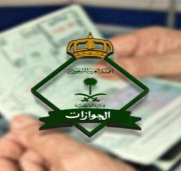 معرفة تاريخ انتهاء الإقامة للمقيمين في السعودية عبر أبشر وزارة الداخلية