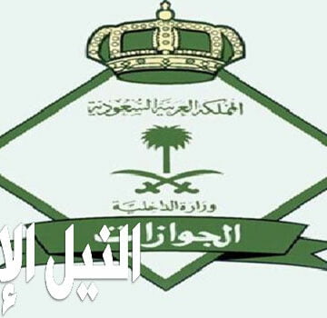 الاستعلام عن صلاحية الإقامة 1440 عبر أبشر للجوازات بوابة وزارة الداخلية السعودية