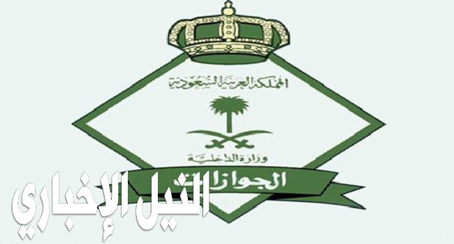 الاستعلام عن صلاحية الإقامة 1440 عبر أبشر للجوازات بوابة وزارة الداخلية السعودية