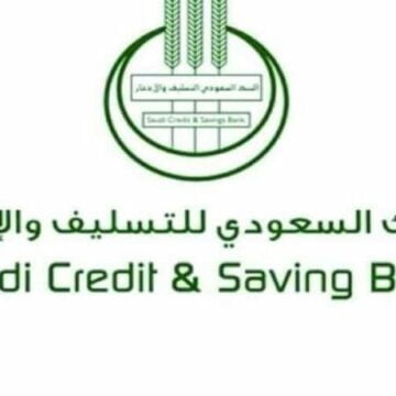 الاستعلام عن قرض كنف بنك التسليف 1441 من بنك التنمية الاجتماعية السعودي