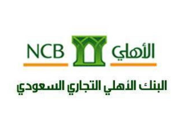 معلومات عن البنك الأهلي التجاري السعودي .. كيفية فتح حساب أون لاين