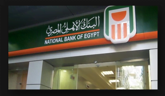 تفاصيل الشهادة الخماسية من البنك الأهلي المصري ذات العائد الشهري