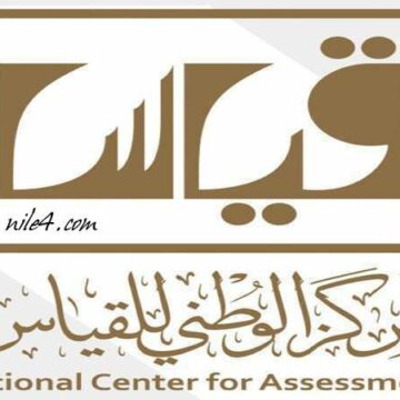 عبر برنامج قياس qiyas.. سجل في اختبار القدرات العامة 1440 لطلاب الثانوية العامة في السعودية