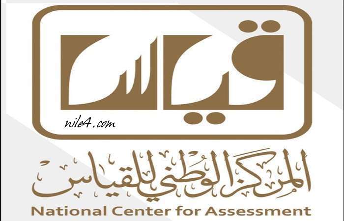 عبر برنامج قياس qiyas.. سجل في اختبار القدرات العامة 1440 لطلاب الثانوية العامة في السعودية