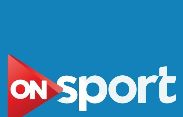 تردد قناة اون سبورت 2019 on sport hd 📡🎥 الناقلة مباريات الاهلي والزمالك اليوم في الدوري المصري