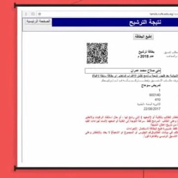 الآن كيفية تسجيل الرغبات في تنسيق كليات 2019 على موقع التنسيق الإلكتروني لطلاب الثانوية العامة tansik.egypt.gov.eg