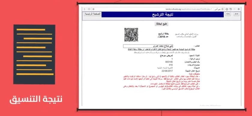الآن كيفية تسجيل الرغبات في تنسيق كليات 2019 على موقع التنسيق الإلكتروني لطلاب الثانوية العامة tansik.egypt.gov.eg
