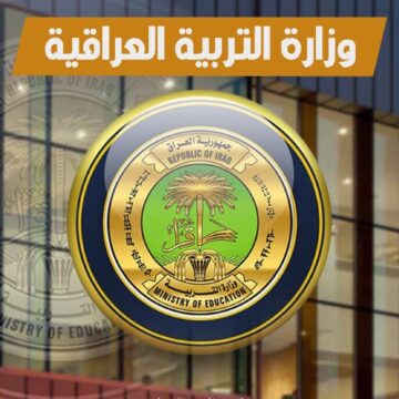 رسميا اعلان نتائج السادس الاعدادي 2019 في العراق عبر رابط مباشر من موقع وزارة التربية العراقية
