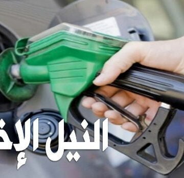 موعد زيادة أسعار البنزين يوليو ٢٠١٩ في مصر والنسبة المقررة للزيادة في سعر الوقود