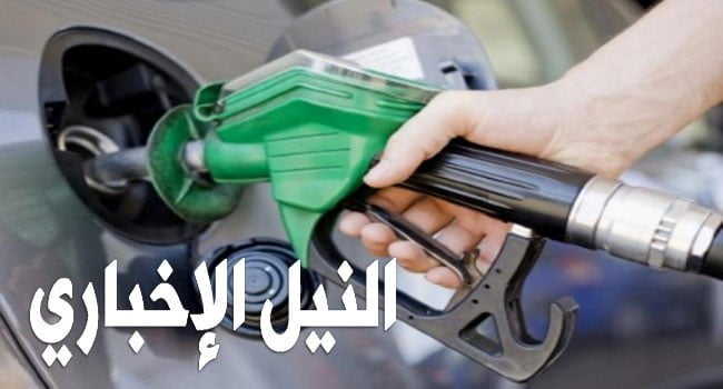 موعد زيادة أسعار البنزين يوليو ٢٠١٩ في مصر والنسبة المقررة للزيادة في سعر الوقود
