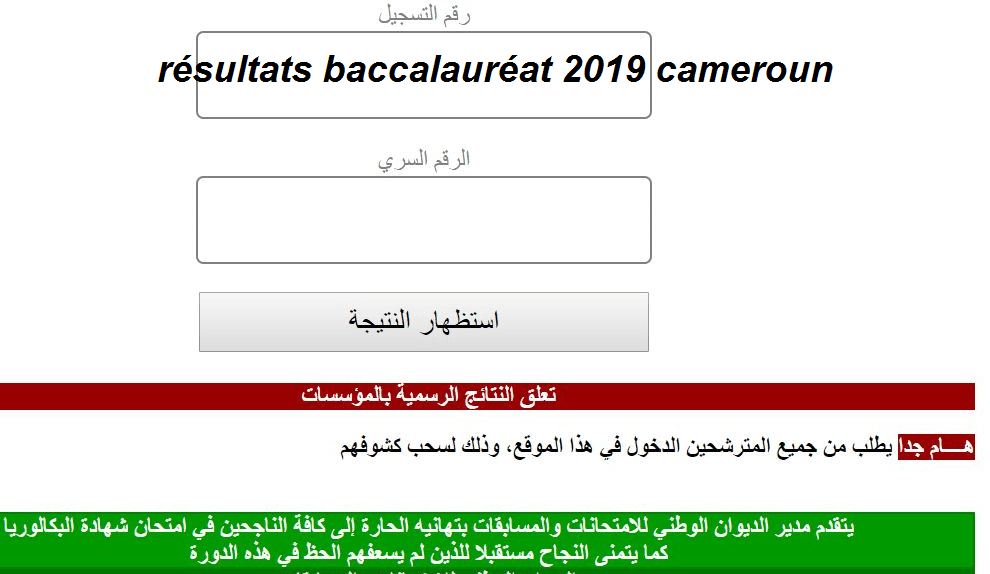 ظهرت الآن نتائج البكالوريا بالجزائر 2019 résultats baccalauréat: رابط استظهار كشف نقاط باك بجميع الولايات “رسمياً”