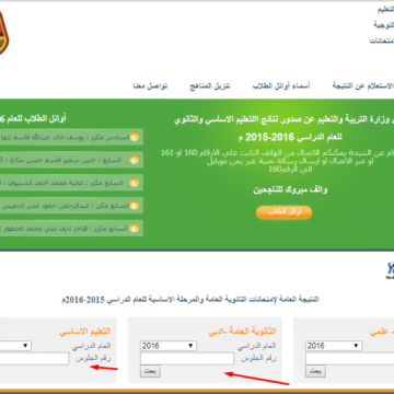 نتائج التاسع اليمن الأساسي yemenmoe.net رابط نتيجة الصف التاسع برقم الجلوس من موقع الوزارة