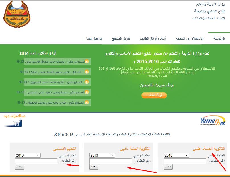 نتائج التاسع اليمن الأساسي yemenmoe.net رابط نتيجة الصف التاسع برقم الجلوس من موقع الوزارة