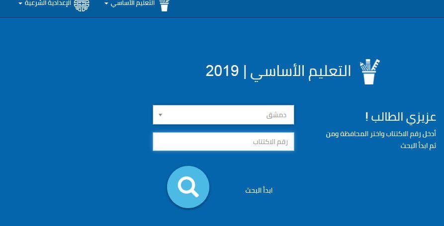 نتائج التاسع في سوريا 2019