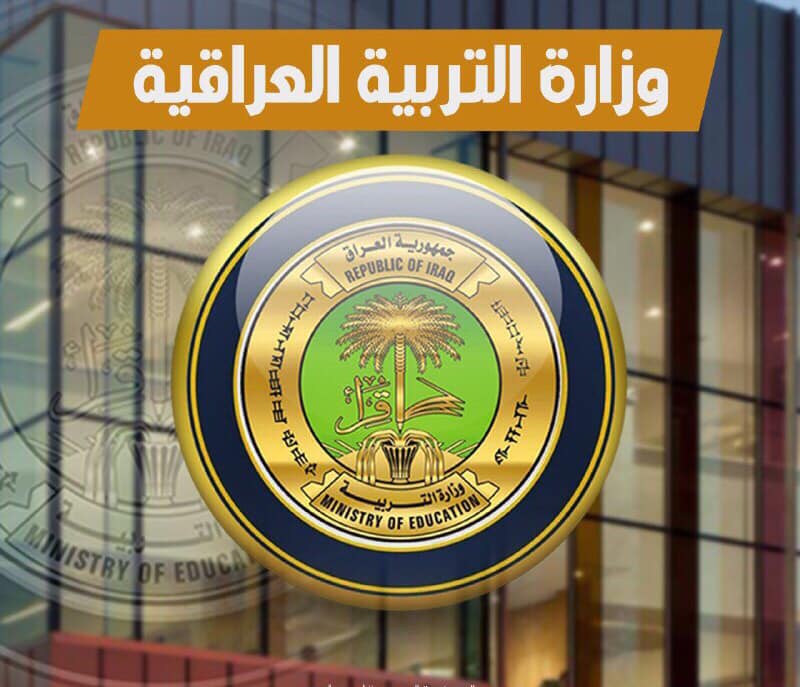 نتائج السادس الاعدادي 2019 العراق في مختلف المحافظات موقع وزارة التربية العراقية