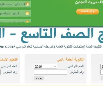 نتائج الصف التاسع اليمني 2019 نتيجة الثانوية العامة اليمنية دورة 2019 رابط التاسع الأساسي في اليمن عبر موقع وزارة التعليم