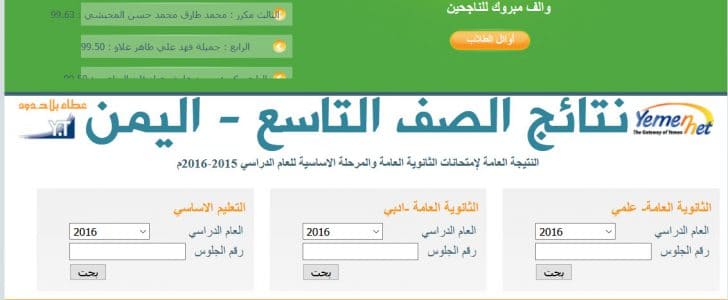 نتائج الصف التاسع اليمني 2019 نتيجة الثانوية العامة اليمنية دورة 2019 رابط التاسع الأساسي في اليمن عبر موقع وزارة التعليم