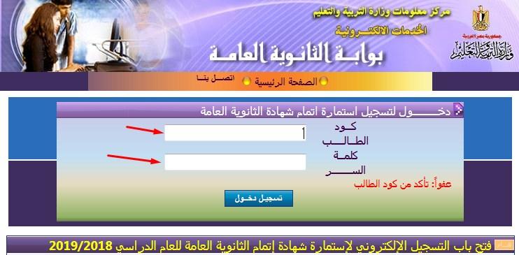 الآن نتيجة الثانوية العامة 2019 مصر thanwya.com ظهرت حالا نتائج شهادة الثانوي العام