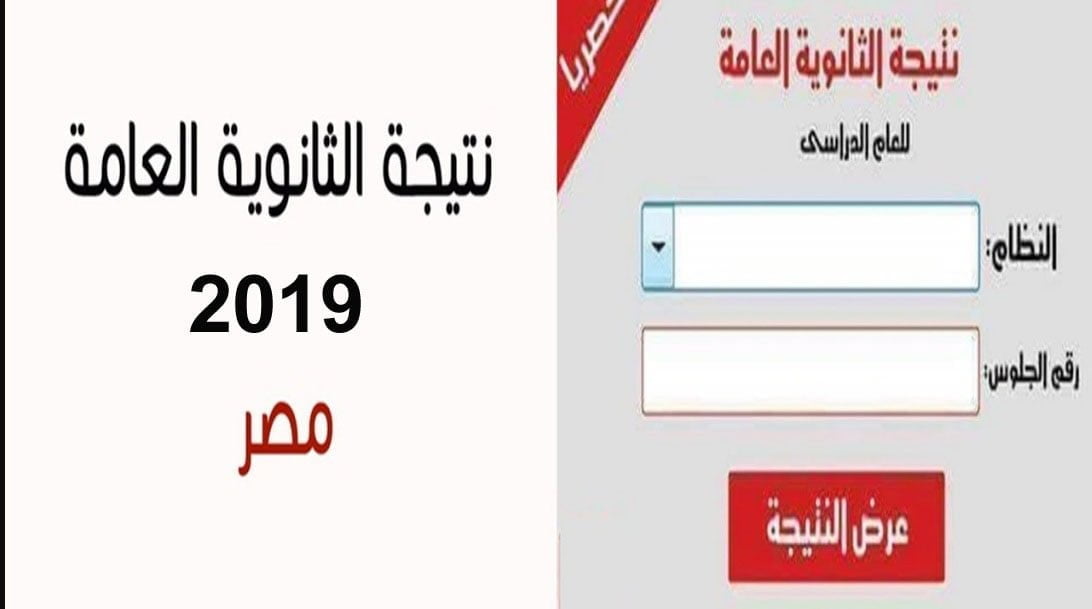 نتيجة الثانوية العامة بالاسم