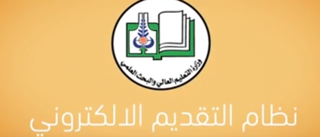 طريقة التقديم الإلكتروني للجامعات السودانية ومؤسسات لتعليم العالي 2019-2020