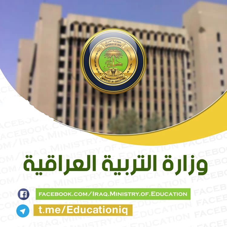 موقع السومرية نيوز : رابط نتيجة الصف الثالث المتوسط العراق 2019