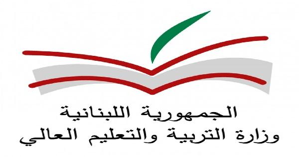 رابط نتائج البكالوريا 2019 لبنان | نتيجة الثاني عشر الترمينال عبر موقع وزارة التربية اللبنانية mehe.gov.lb