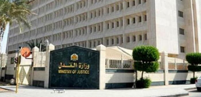 وزارة العدل التوظيف 1440 : رابط تقديم وظائف وزارة العدل للنساء على وظيفة كاتب عدل