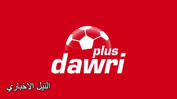 تردد قنوات دوري بلس dawri plus 2019 الناقلة لمباريات الدوري السعودي للمحترفين على النايل سات
