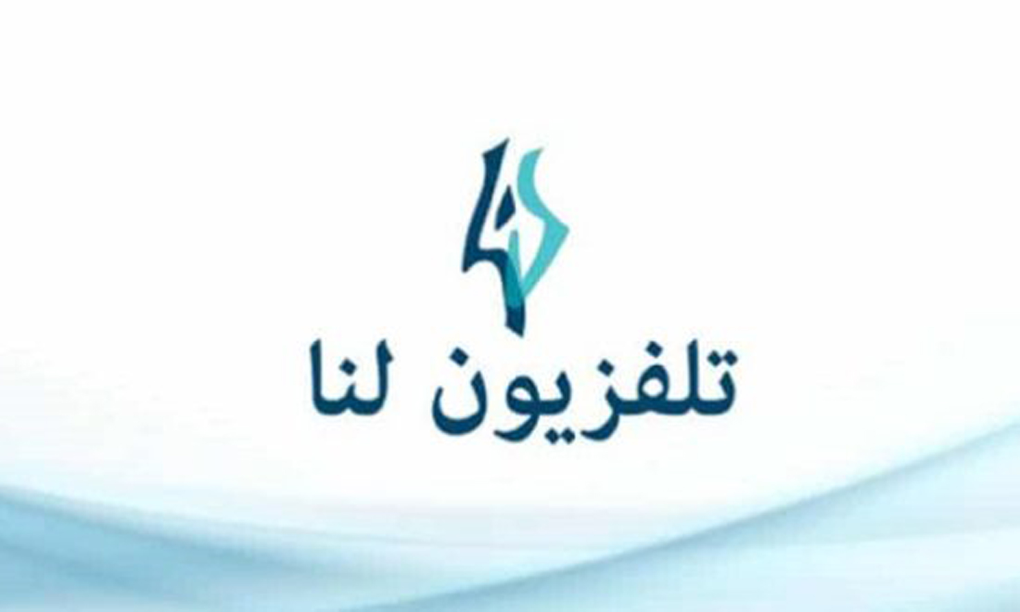 تردد قناة لنا السورية LANA TV لمشاهدة أهم الأعمال السورية على النايل سات