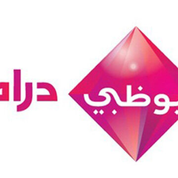 تردد قناة أبو ظبي دراما Abu Dhabi drama لمشاهدة أقوى المسلسلات العربية والخليجية والسورية